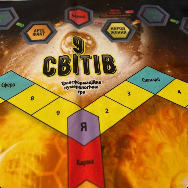 Гра 9 світів